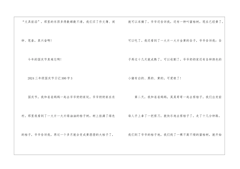 2024三年级国庆节日记300字7篇_第3页