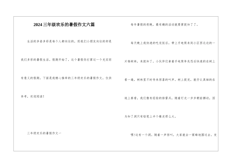 2024三年级快乐的暑假作文六篇_第1页