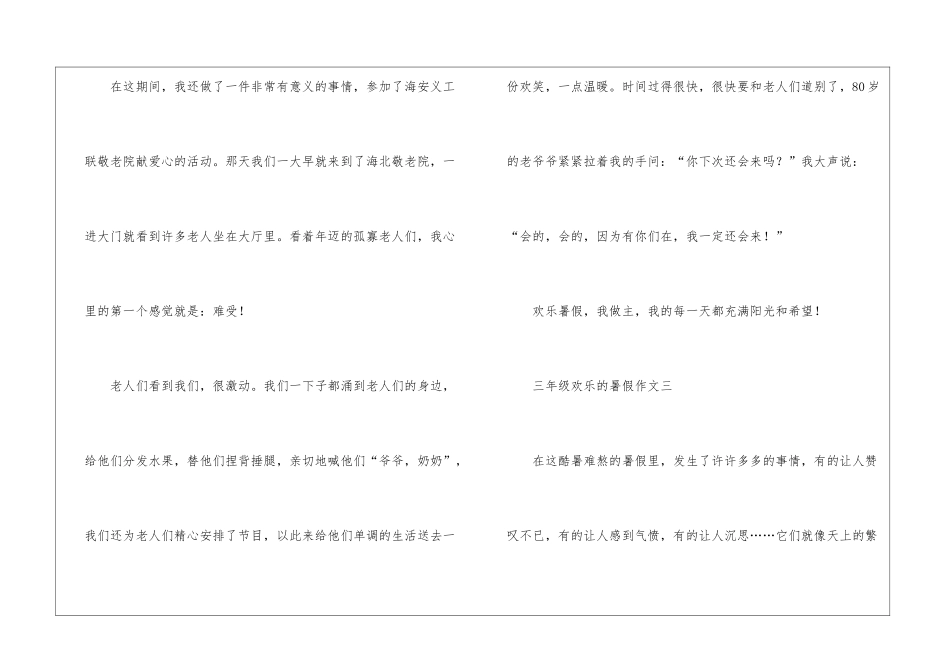 2024三年级快乐的暑假作文六篇_第3页