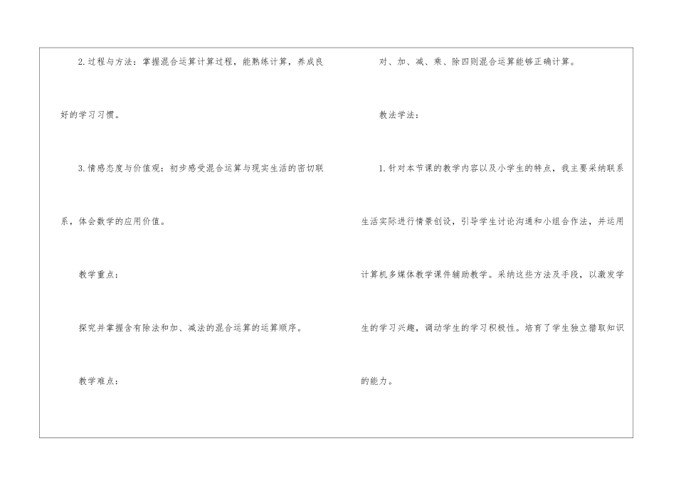 2024三年级数学冀教版平移对称教案模板_第2页