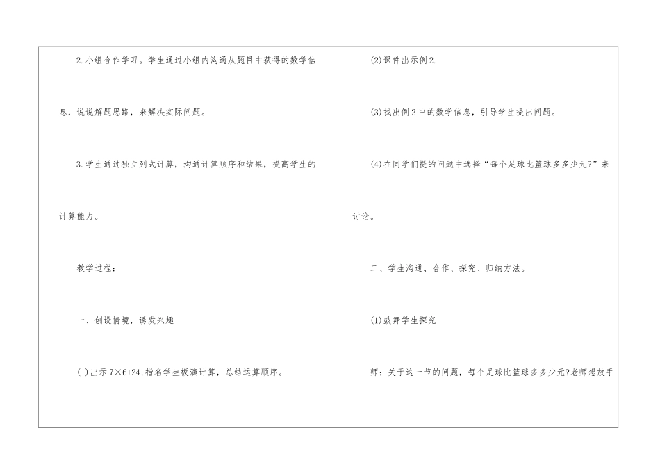 2024三年级数学冀教版平移对称教案模板_第3页