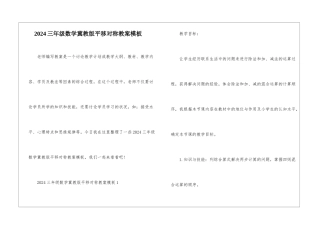 2024三年级数学冀教版平移对称教案模板