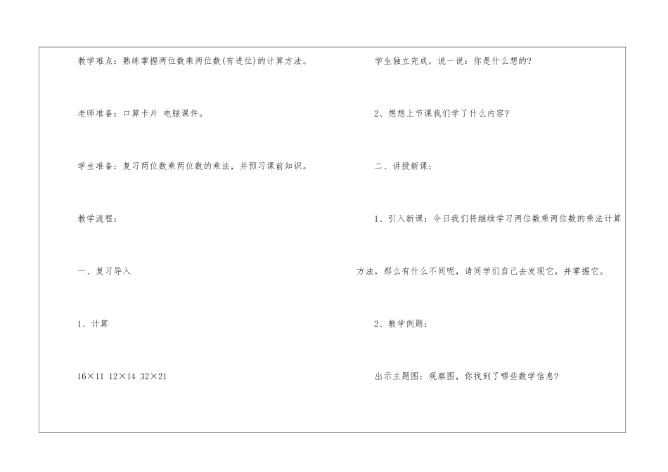 2024三年级数学总复习教案文案_第2页