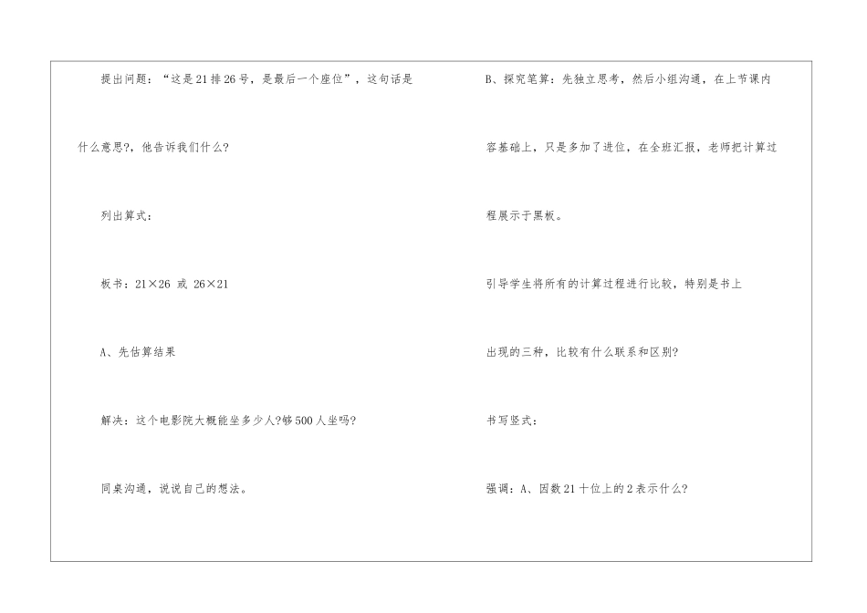 2024三年级数学总复习教案文案_第3页