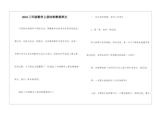 2024三年级数学上册法制教案例文