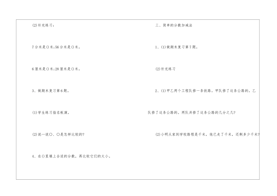 2024三年级数学上册第一单元教案文案_第3页