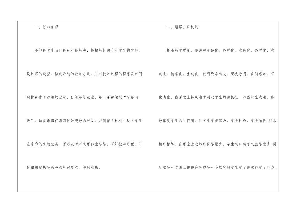 2024三年级数学教学工作总结5篇_第2页