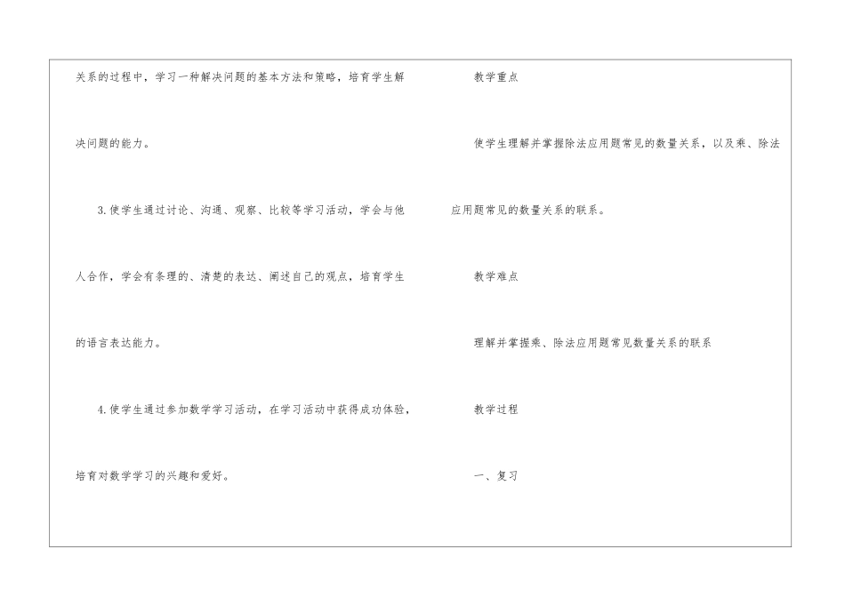 2024三年级数学集合教案例文_第2页
