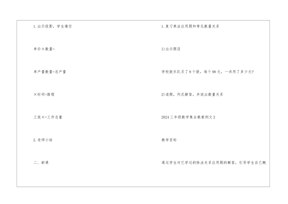 2024三年级数学集合教案例文_第3页
