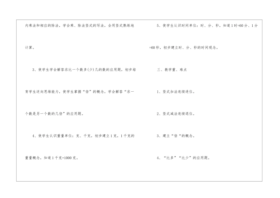 2024三年级数学老师工作计划优质_第2页