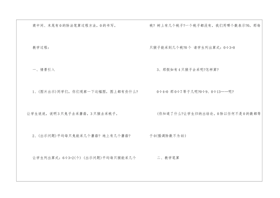 2024三年级最新北师大版数学教案文案_第2页