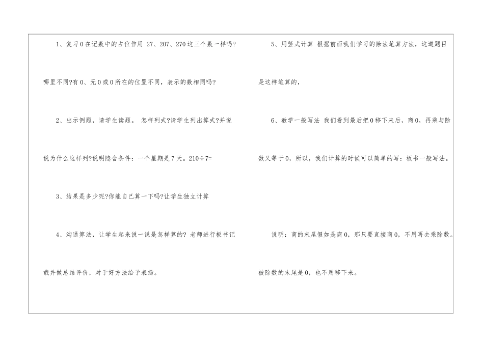 2024三年级最新北师大版数学教案文案_第3页