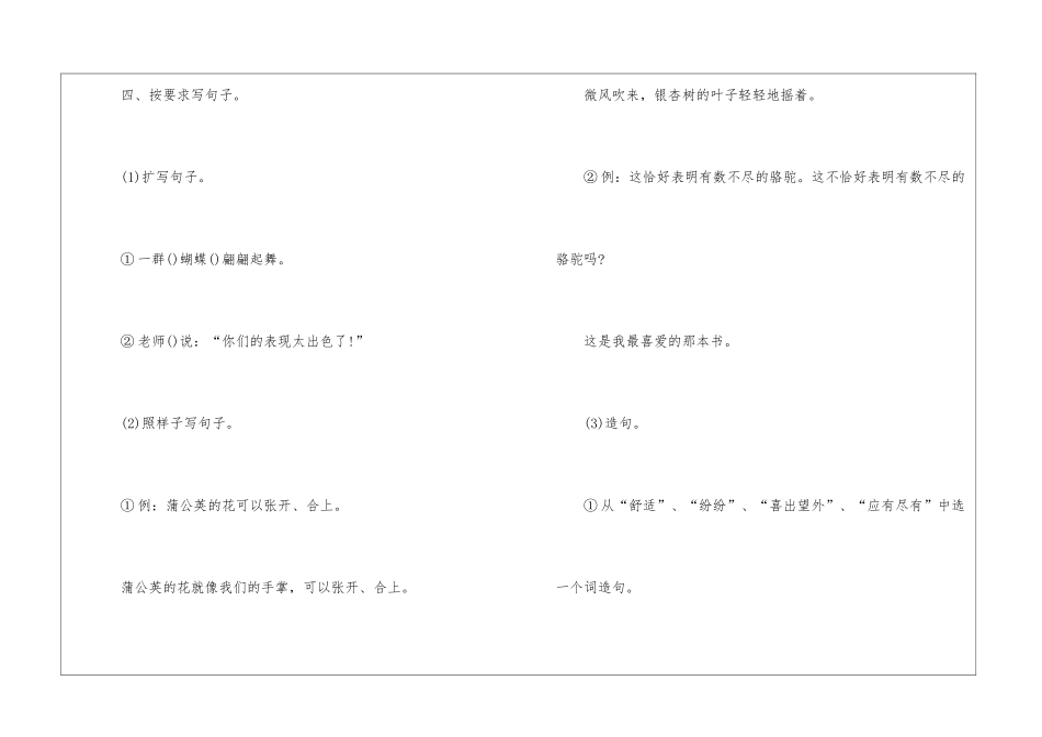 2024三年级暑假作业练习题目_第2页