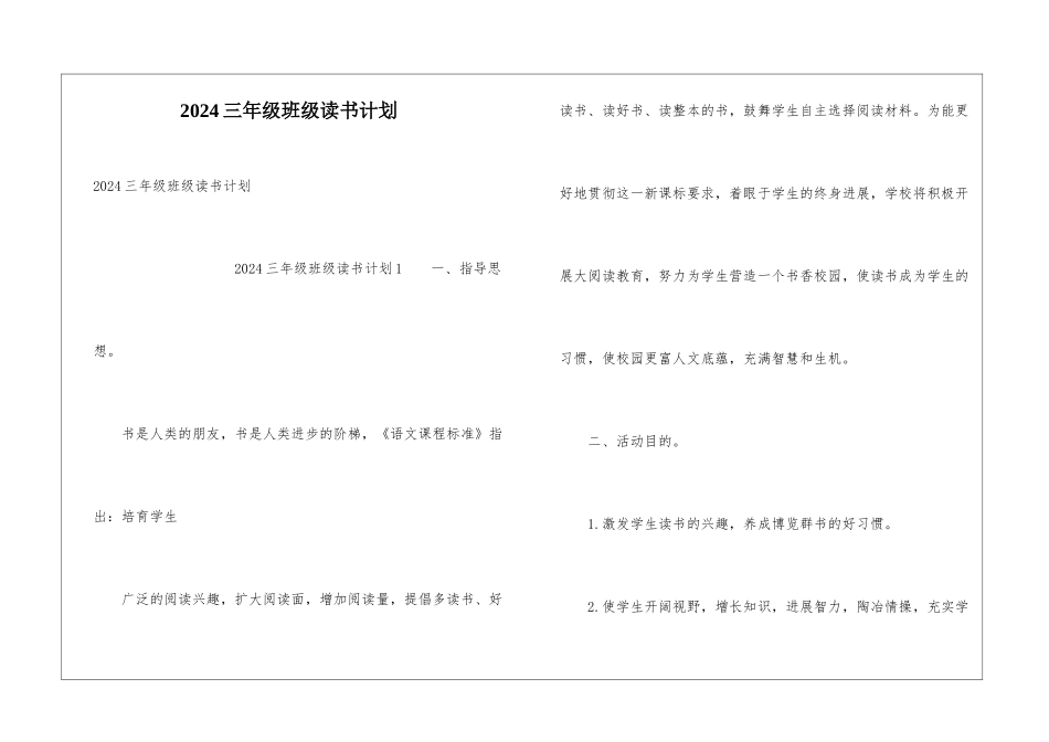 2024三年级班级读书计划_第1页
