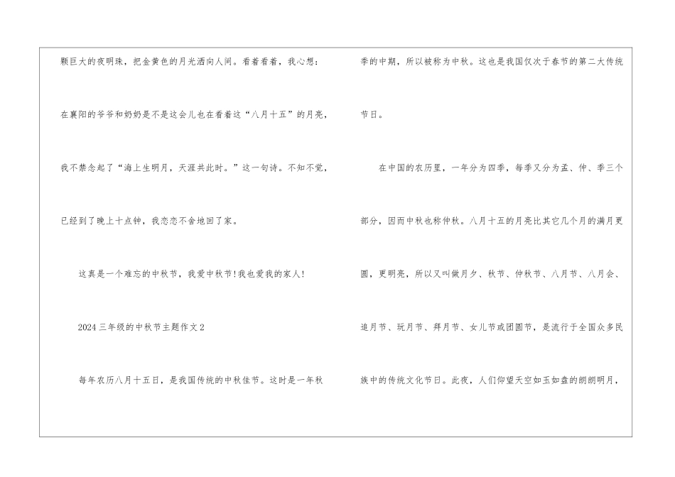 2024三年级的中秋节主题作文5篇_第2页