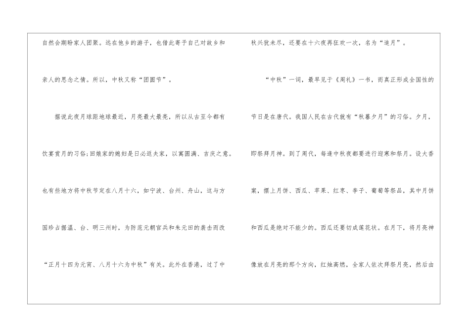 2024三年级的中秋节主题作文5篇_第3页