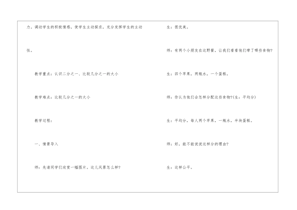 2024三年级数学教案北师大模板_第2页