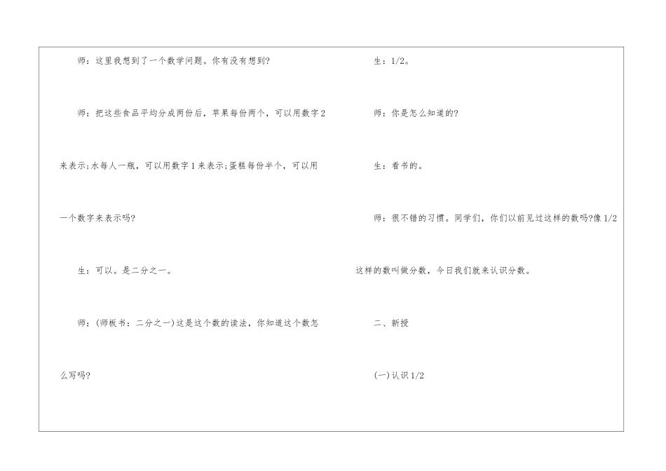 2024三年级数学教案北师大模板_第3页