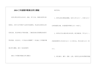 2024三年级数学教案北师大模板