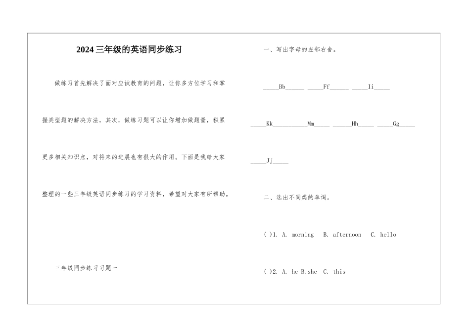 2024三年级的英语同步练习_第1页