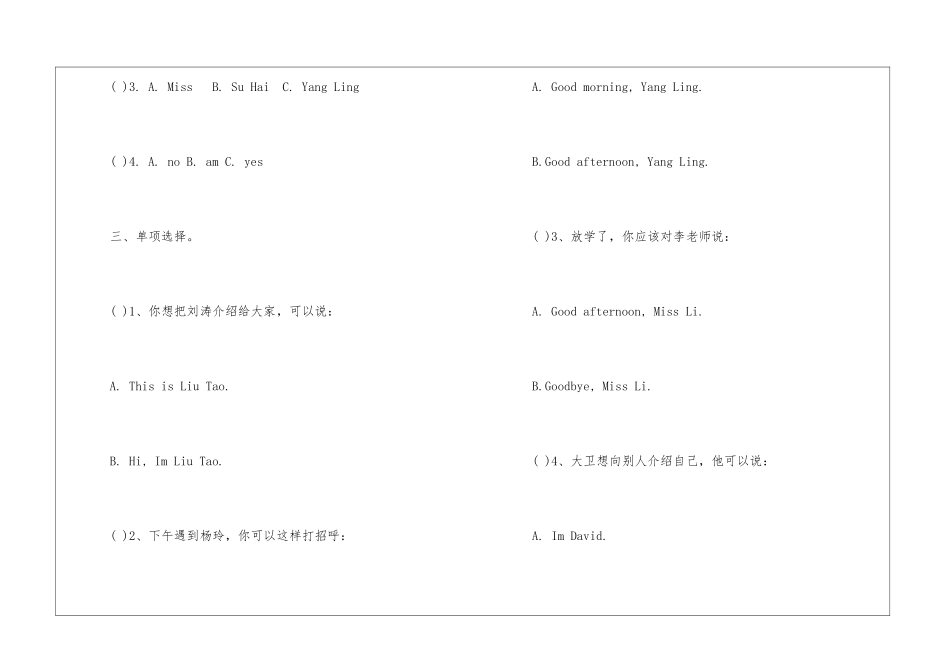 2024三年级的英语同步练习_第2页