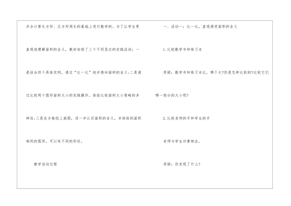 2024三年级数学活动课教案文案_第2页