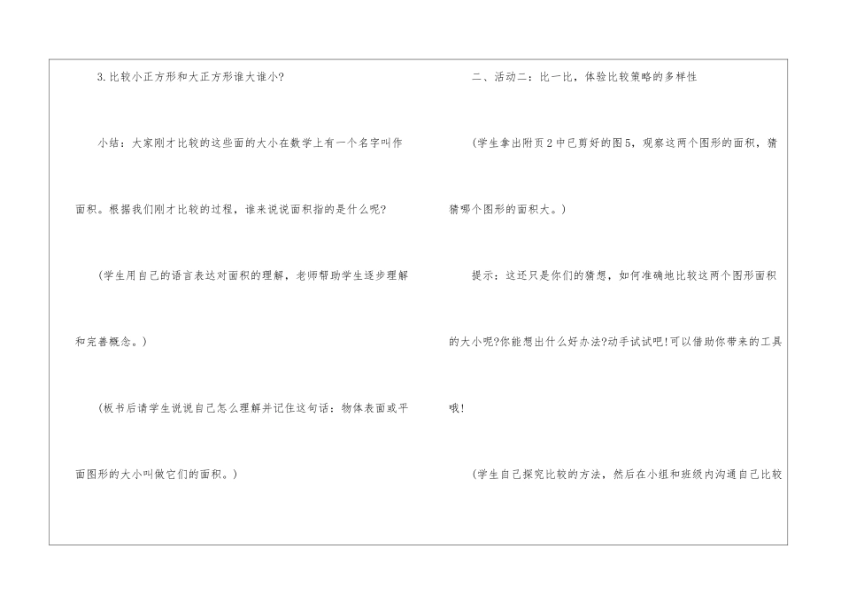 2024三年级数学活动课教案文案_第3页
