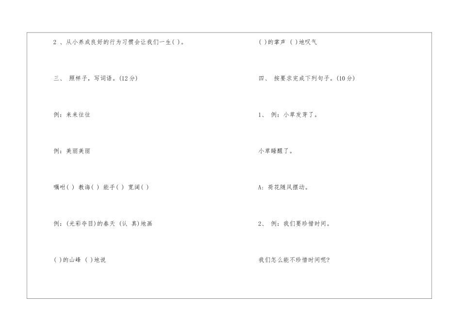 2024三年级暑假乐园答案-_第2页