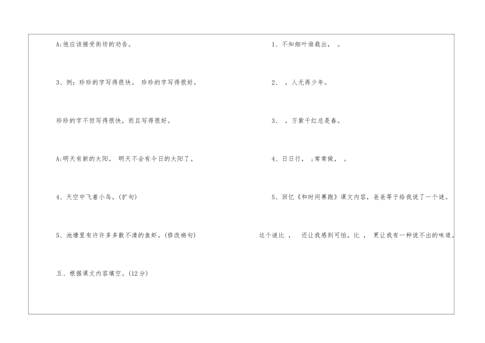 2024三年级暑假乐园答案-_第3页