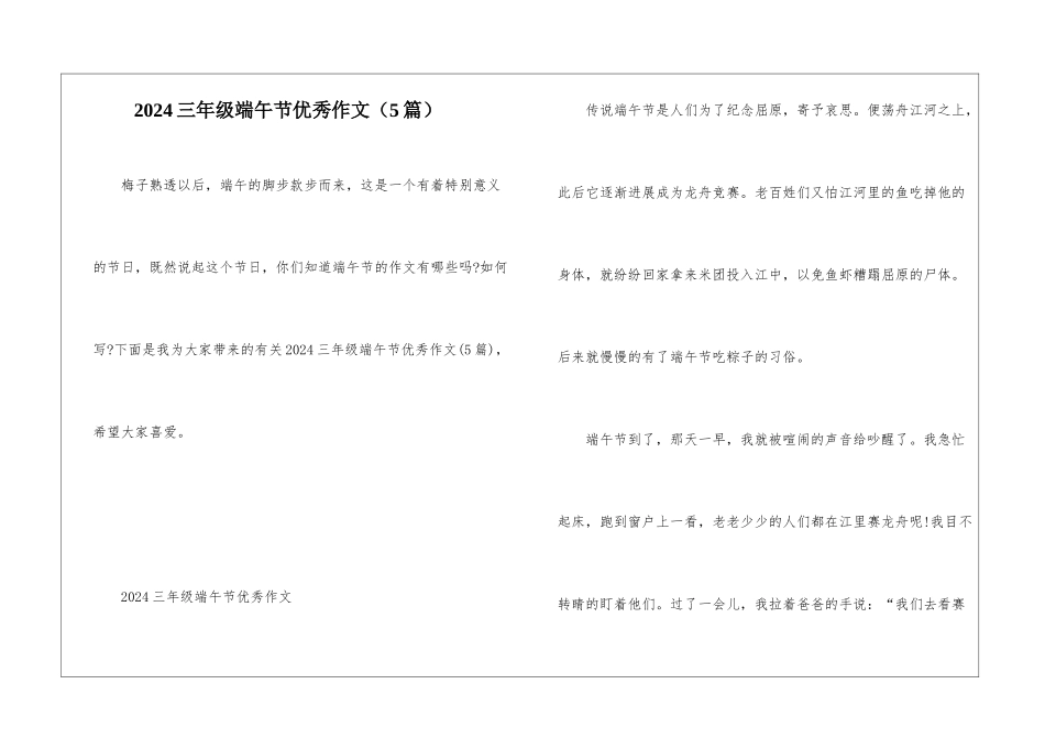 2024三年级端午节优秀作文_第1页