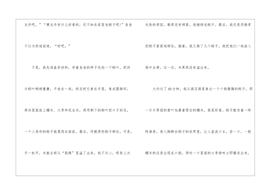 2024三年级端午节优秀作文_第2页