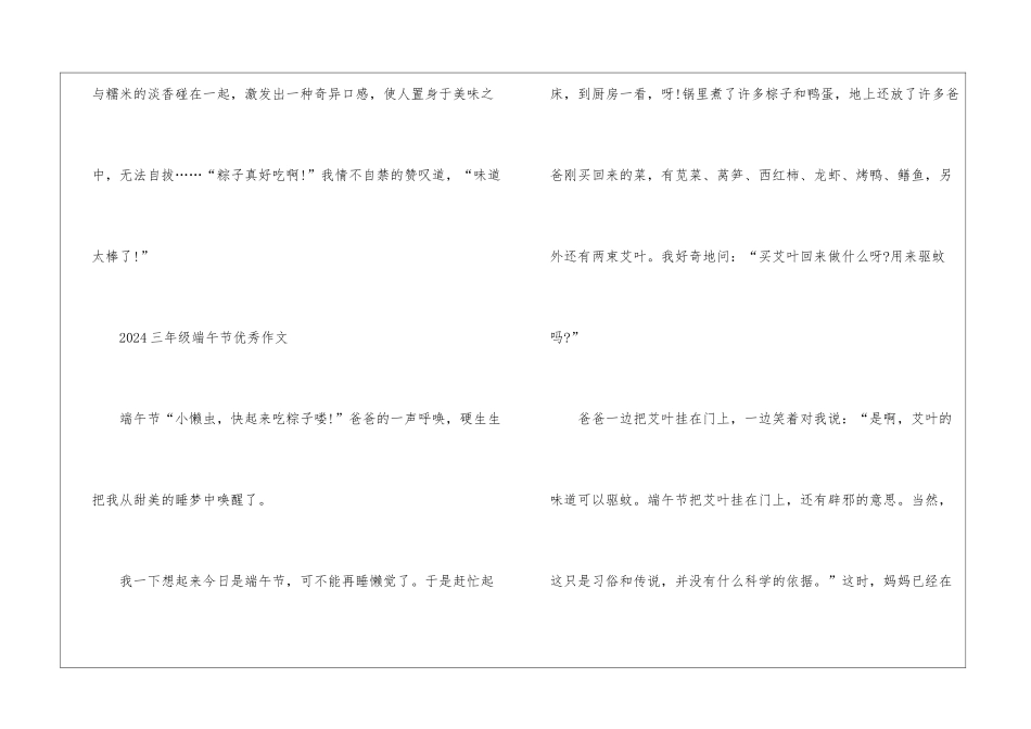 2024三年级端午节优秀作文_第3页