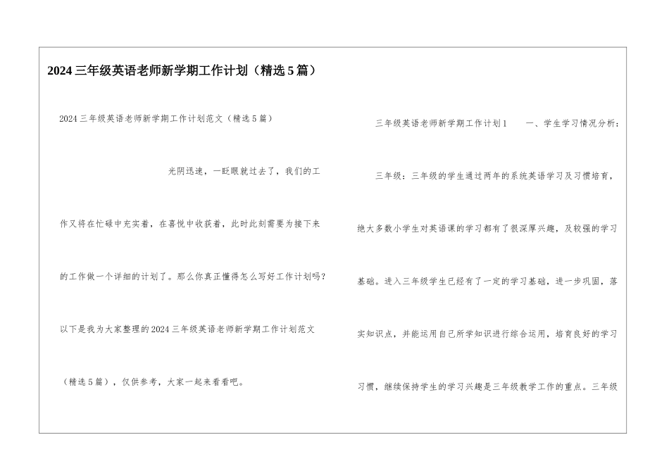 2024三年级英语老师新学期工作计划_第1页