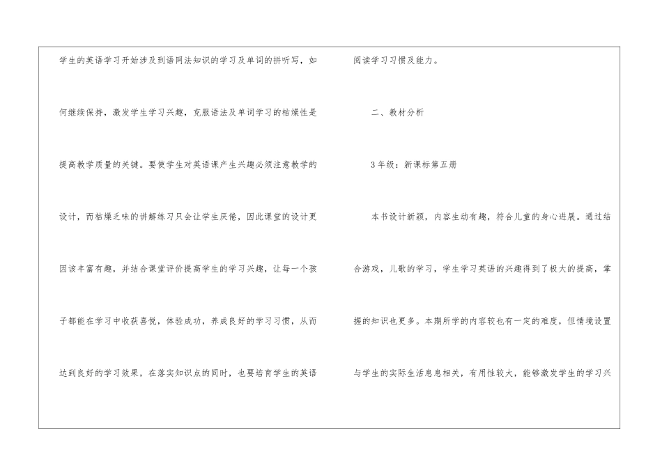 2024三年级英语老师新学期工作计划_第2页