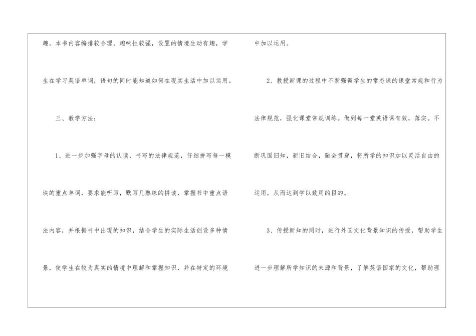 2024三年级英语老师新学期工作计划_第3页