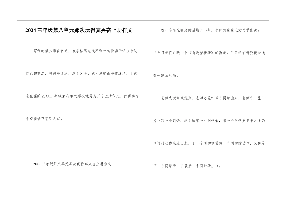 2024三年级第八单元那次玩得真高兴上册作文_第1页