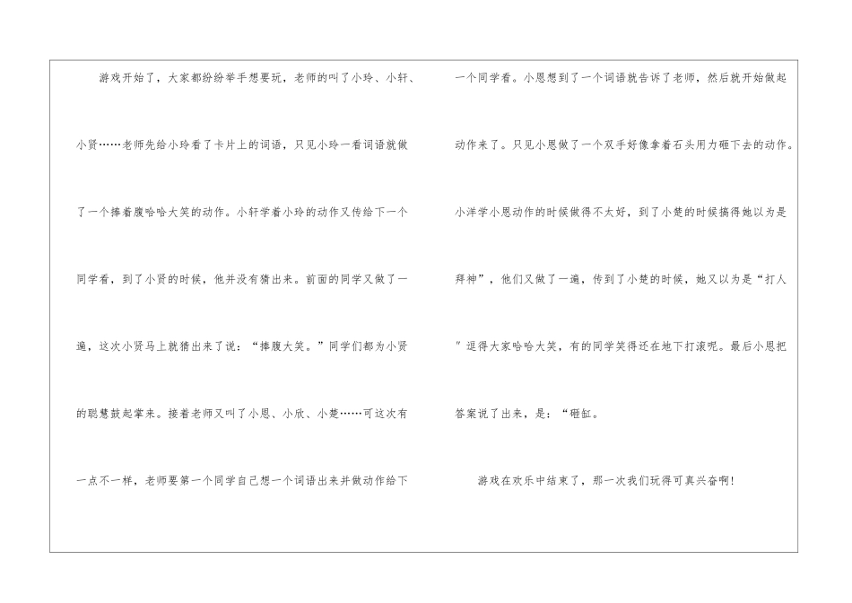 2024三年级第八单元那次玩得真高兴上册作文_第2页