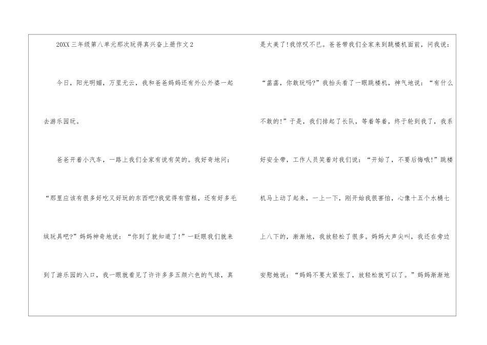 2024三年级第八单元那次玩得真高兴上册作文_第3页