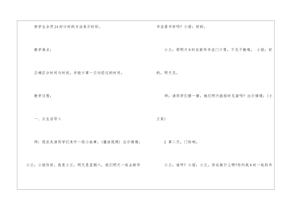 2024三年级苏教版上册数学教案_第2页