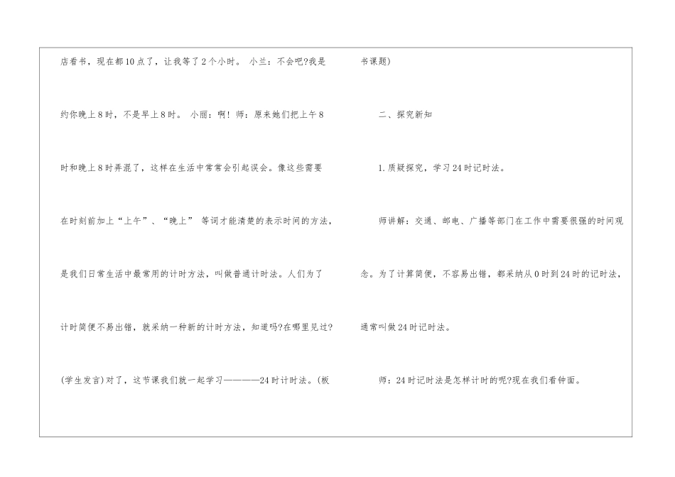 2024三年级苏教版上册数学教案_第3页