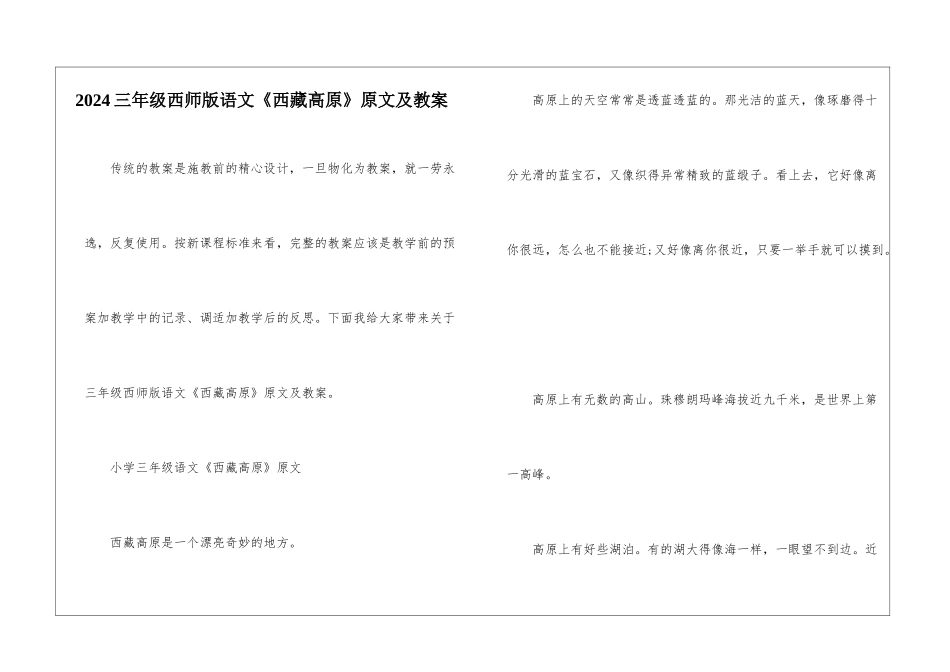 2024三年级西师版语文《西藏高原》原文及教案_第1页