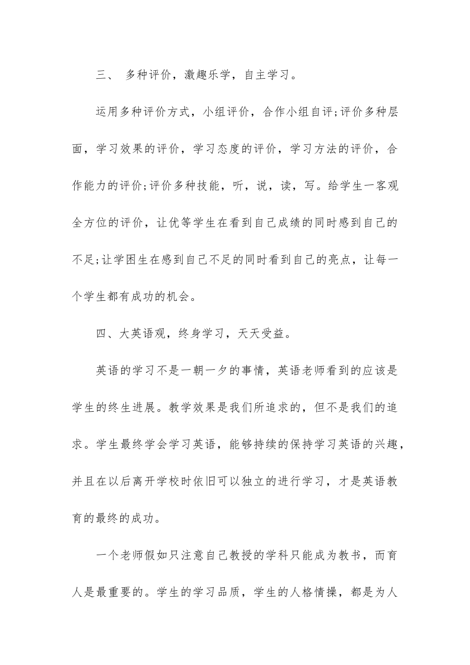 2024三年级英语教学年终工作总结5篇_第3页