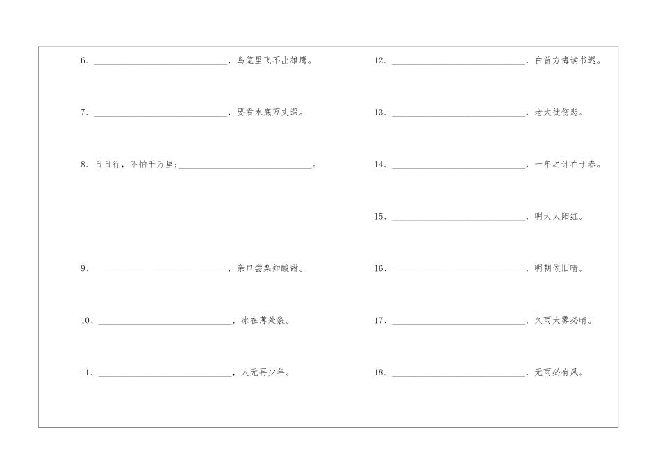 2024三年级语文下册暑假作业-_第2页