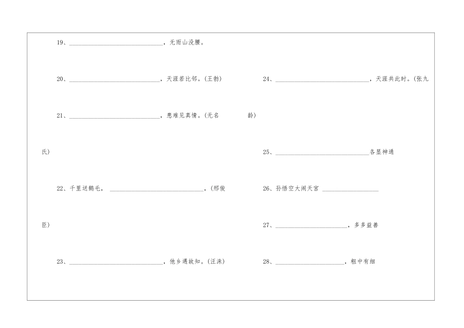 2024三年级语文下册暑假作业-_第3页