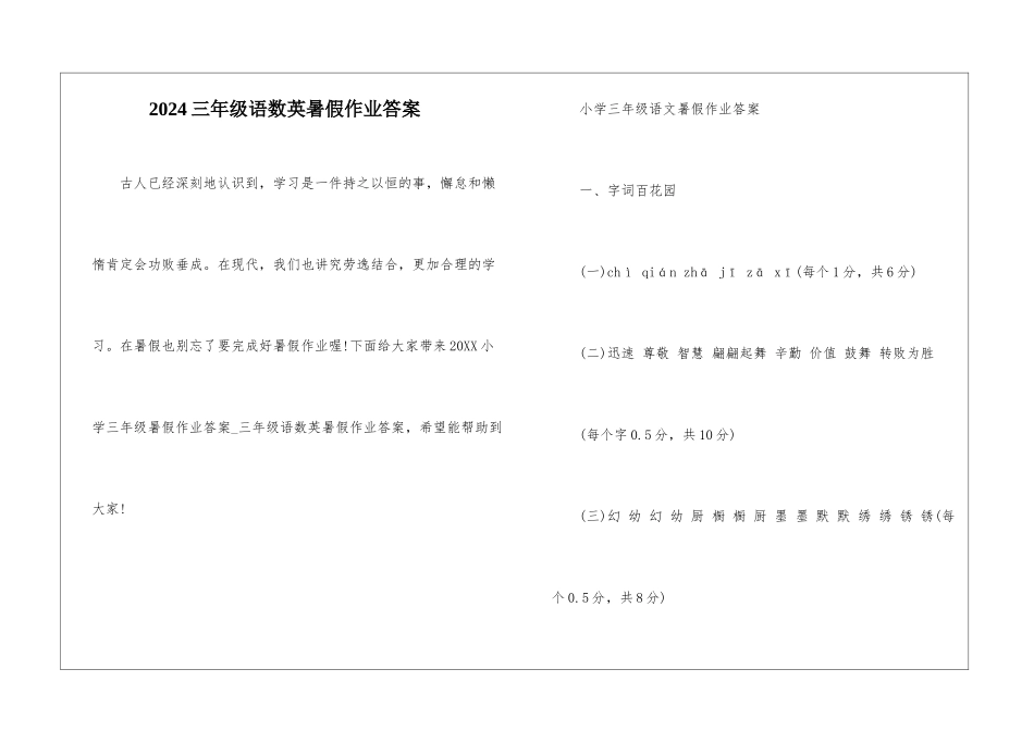 2024三年级语数英暑假作业答案_第1页