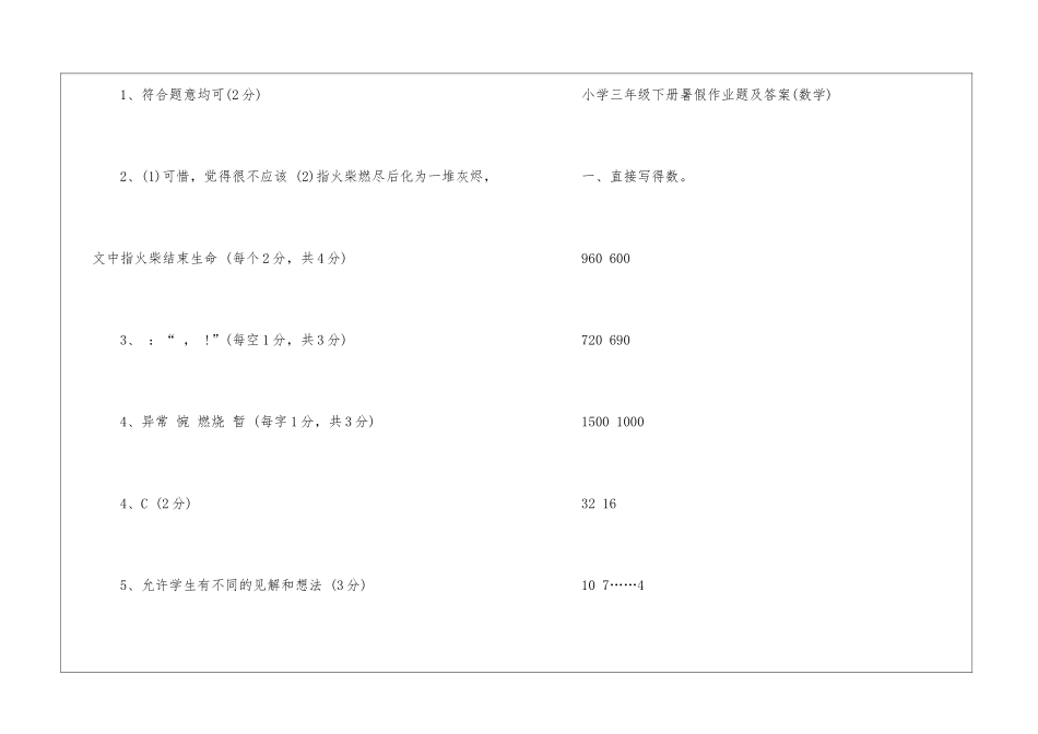 2024三年级语数英暑假作业答案_第3页