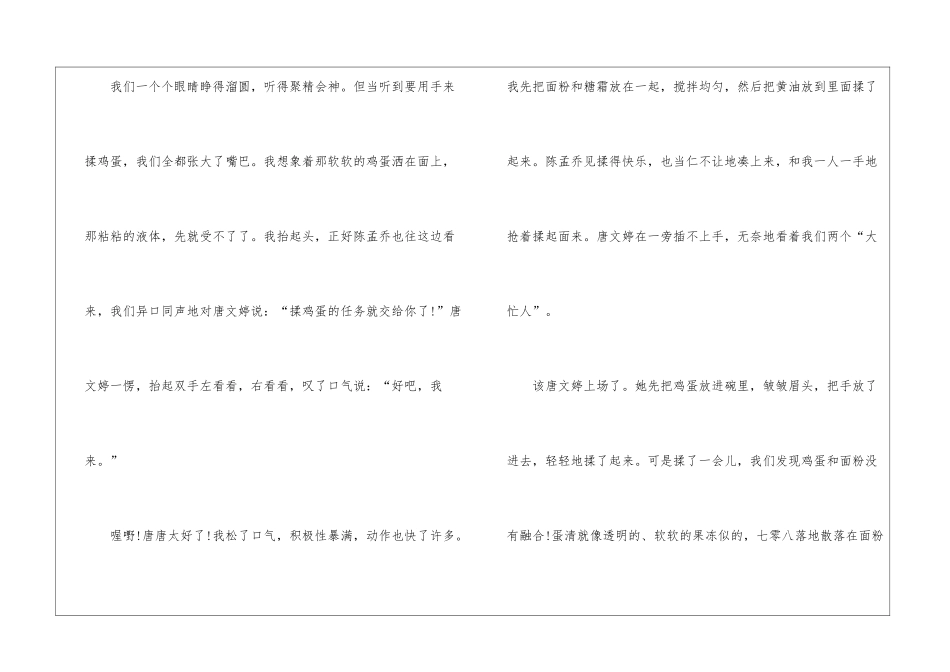 2024三年级语文中秋节作文_第2页