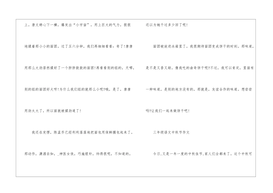 2024三年级语文中秋节作文_第3页