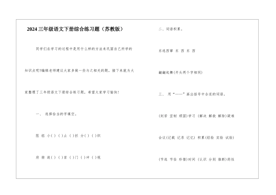 2024三年级语文下册综合练习题-_第1页