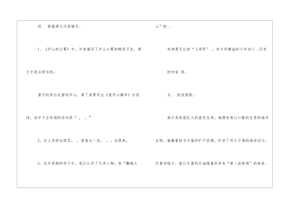 2024三年级语文下册综合练习题-_第2页